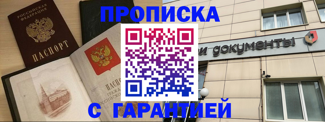 временная регистрация недорого в Пятигорске