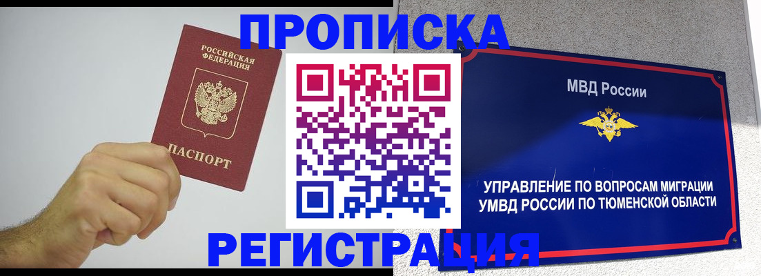 прописка в квартире в Пятигорске