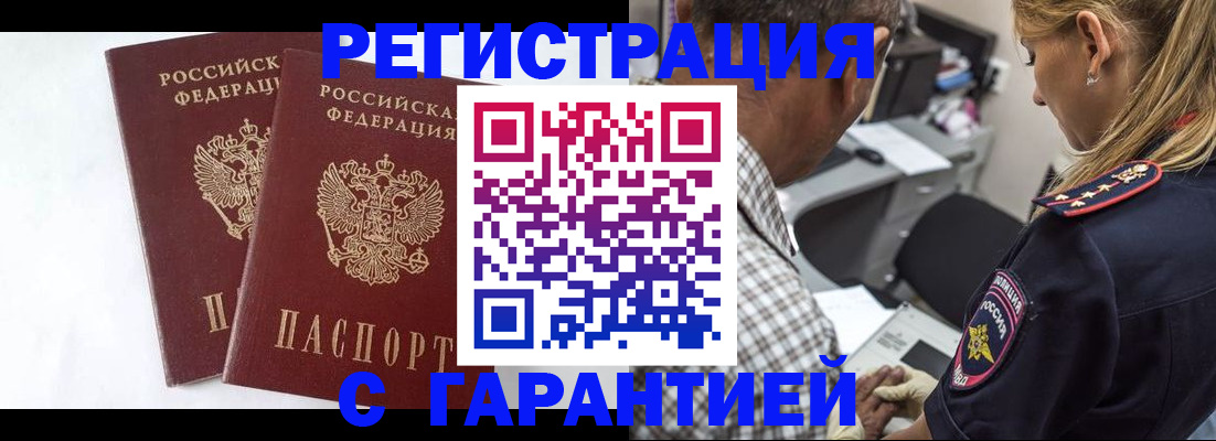 временная регистрация гарантия в Пятигорске