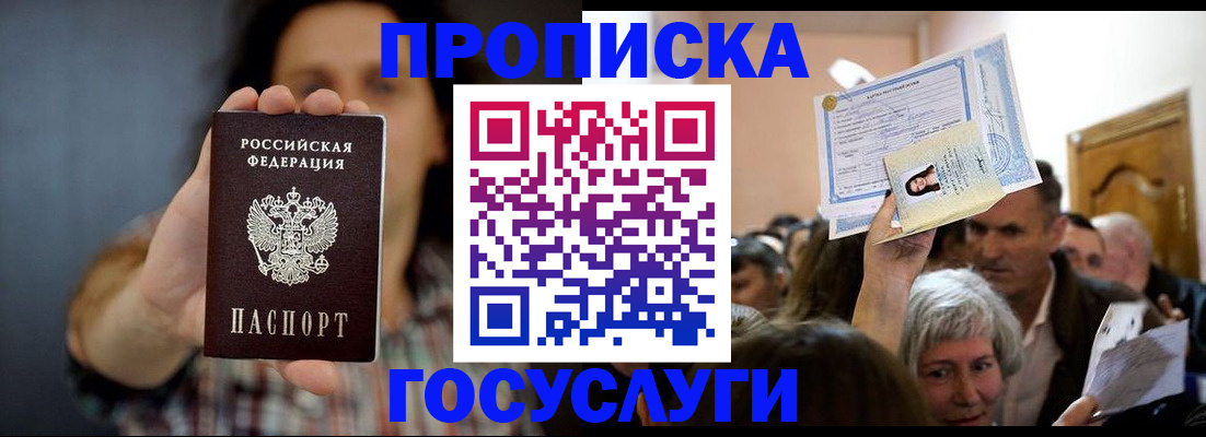 прописка поиск в Пятигорске