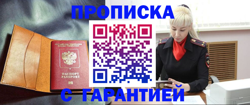 прописка для работы в Пятигорске