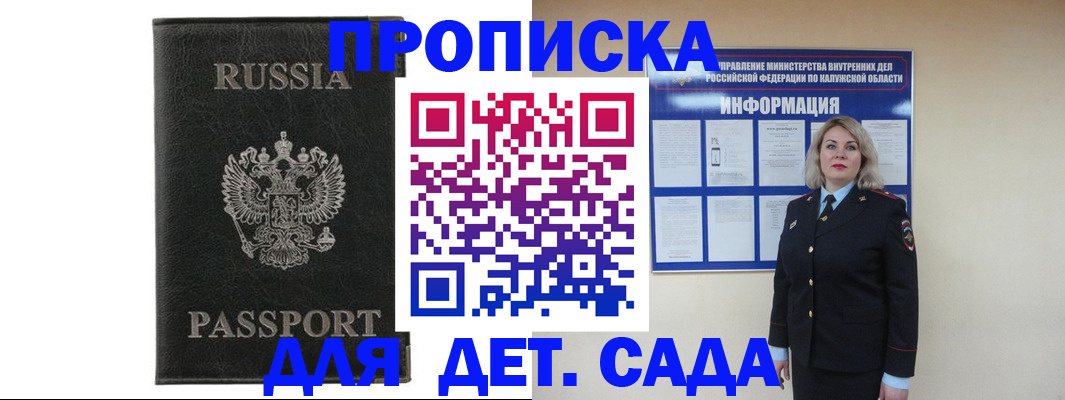 регистрация для дет. сада в Пятигорске