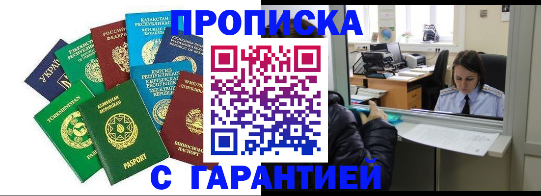 временная регистрация купить в Пятигорске